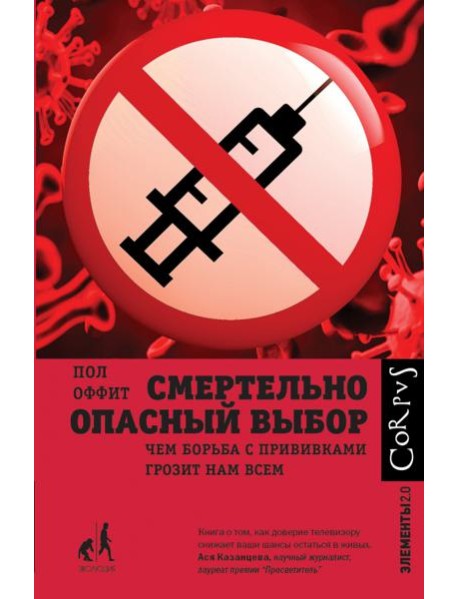 Смертельно опасный выбор