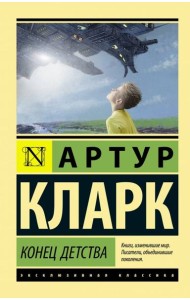 Конец детства