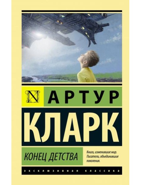 Конец детства