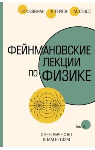 Фейнмановские лекции по физике. Том III (5)
