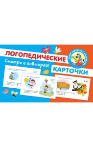 Логопедические карточки