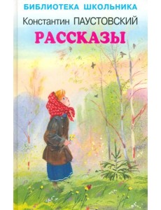 Рассказы Рассказы