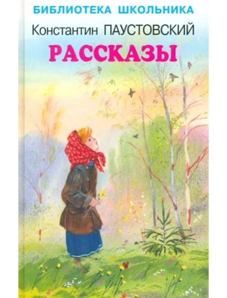 Рассказы