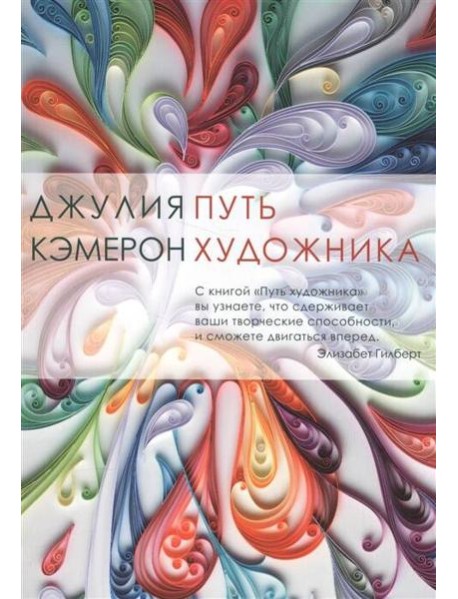 Путь художника (обл.)