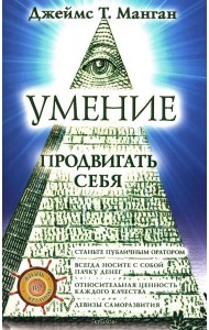 Умение продвигать себя