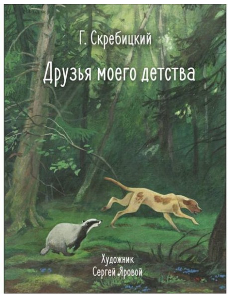 100 ЛУЧШИХ КНИГ. Друзья моего детства