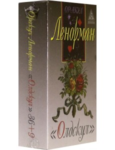 Оракул Ленорман "Олдскул" Оракул Ленорман "Олдскул"