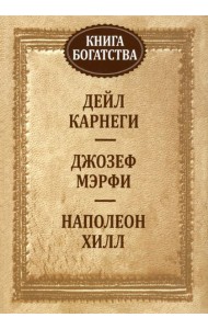 Книга богатства