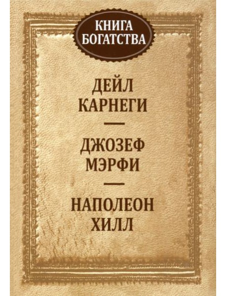 Книга богатства