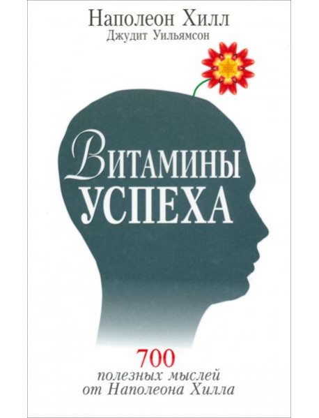 Витамины успеха