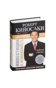 Инвестиции в недвижимость