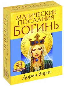 Магические послания богинь (44карты+книга)