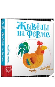 Жывёлы на ферме