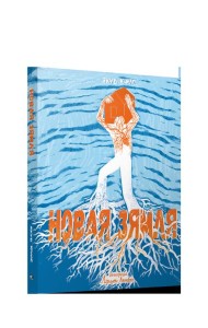 Новая зямля