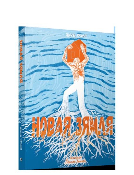 Новая зямля