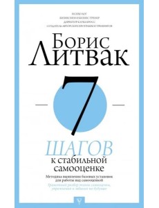 7 шагов к стабильной самооценке