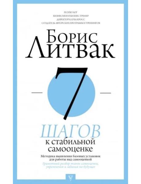 7 шагов к стабильной самооценке