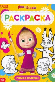 Раскраска Маша и Медведь