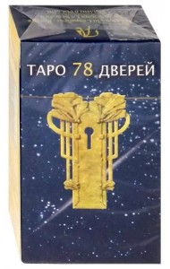 Таро 78 дверей