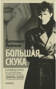 Большая скука