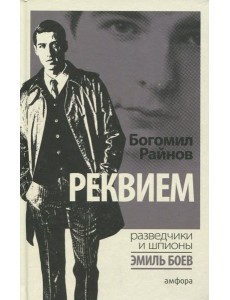 Реквием Реквием