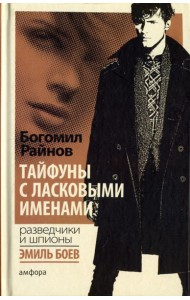 Тайфуны с ласковыми именами