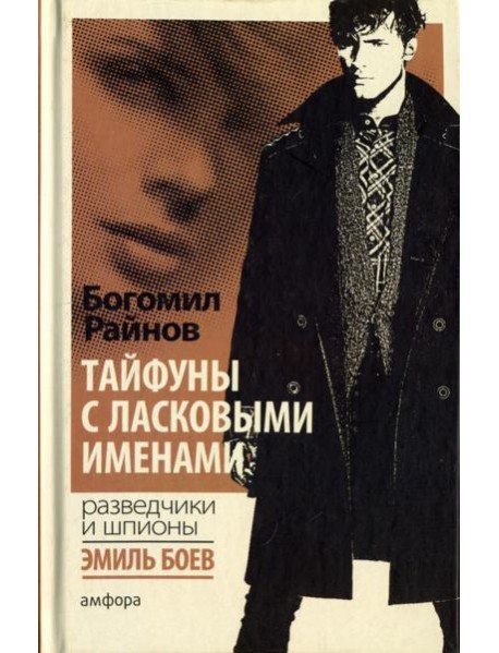 Тайфуны с ласковыми именами