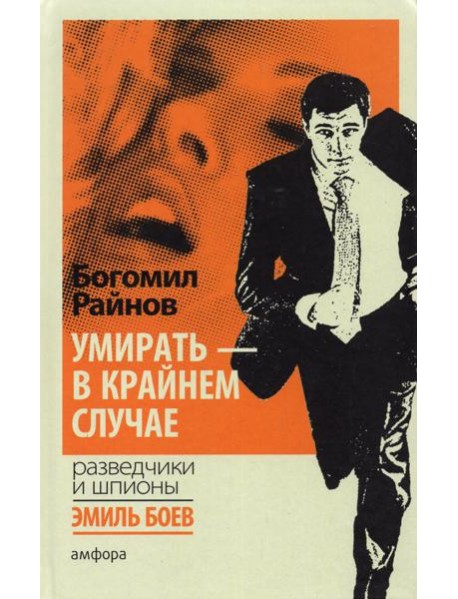 Умирать - в крайнем случае