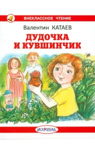 Дудочка и кувшинчик с цветными иллюстрациями