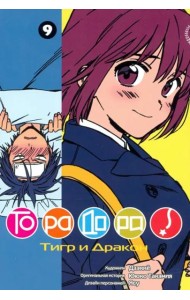 ТораДора!, том 9