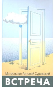 Встреча (голубая)