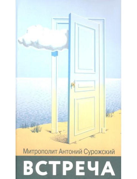 Встреча (голубая)