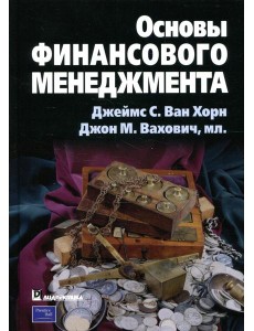 Основы финансового менеджмента Основы финансового менеджмента