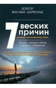 7 веских причин для веры в потустороннюю жизнь