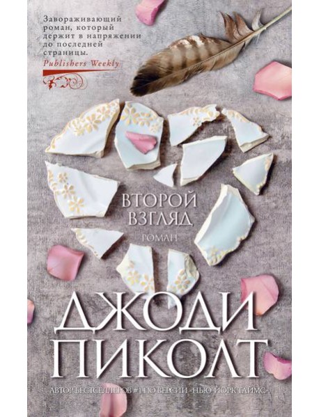 Второй взгляд