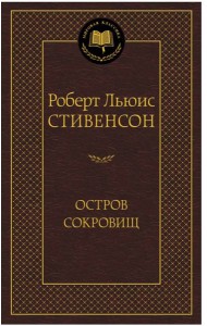 Остров Сокровищ