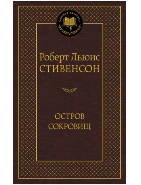 Остров Сокровищ