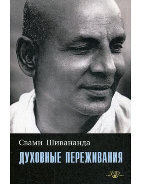 Духовные переживания