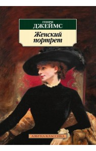 Женский портрет