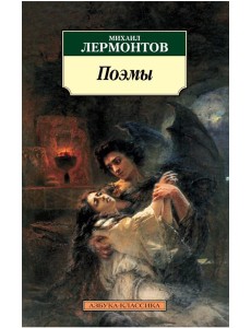 Поэмы Поэмы