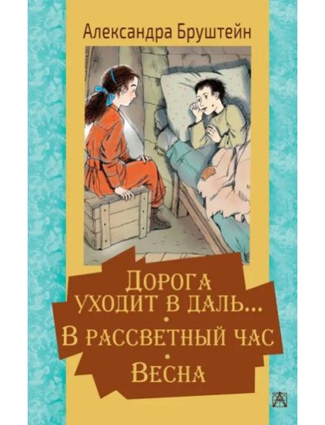 Дорога уходит в даль… В рассветный час. Весна