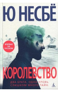 Королевство