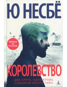 Королевство Королевство