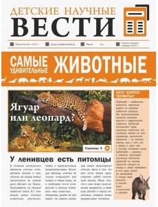 Самые удивительные животные