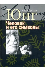 Человек и его символы