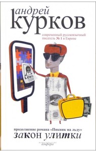 Закон улитки