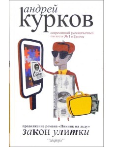 Закон улитки