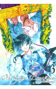 Мемуары Ванитаса. Т. 3: манга. 2-е изд