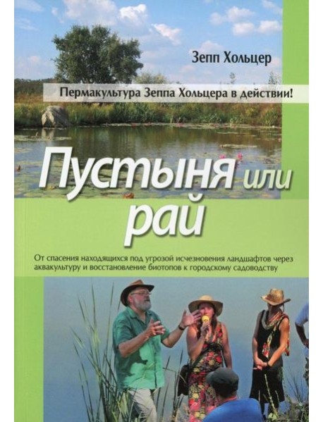 Пустыня или рай
