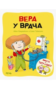 Вера у врача
